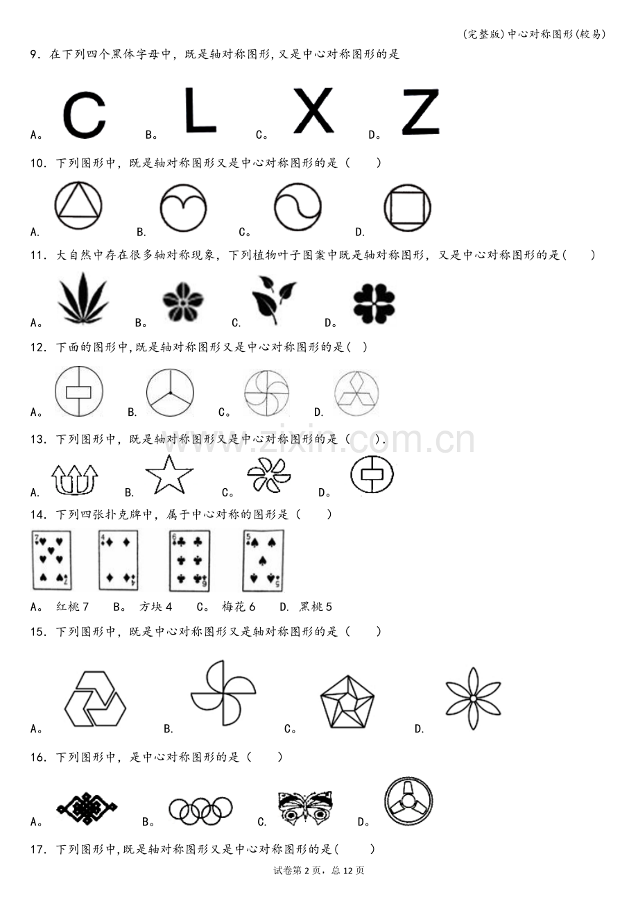 中心对称图形(较易).doc_第2页