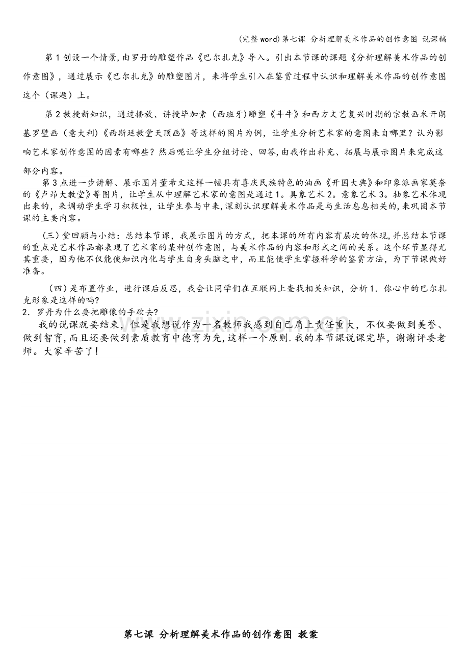 第七课-分析理解美术作品的创作意图-说课稿.doc_第2页