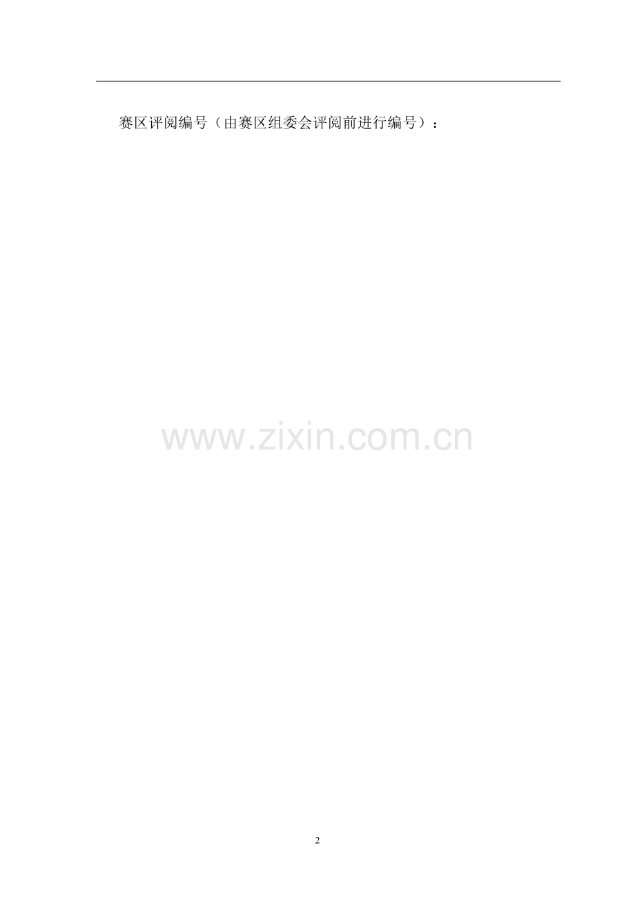 毕业设计论文-数学建模-卫星和飞船的跟踪测控.doc_第2页