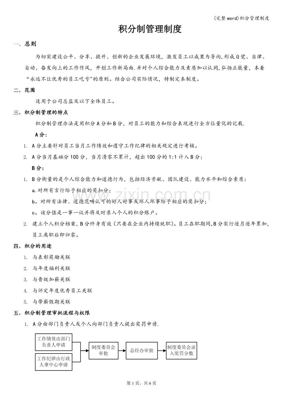 积分管理制度.doc_第1页