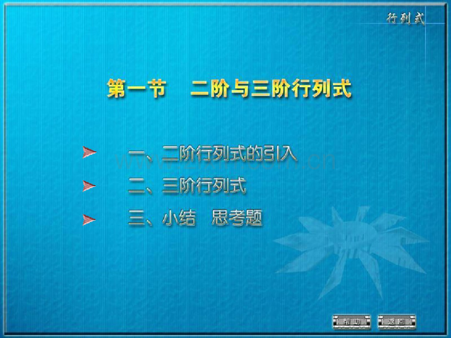 同济版线性代数课件.pdf_第1页