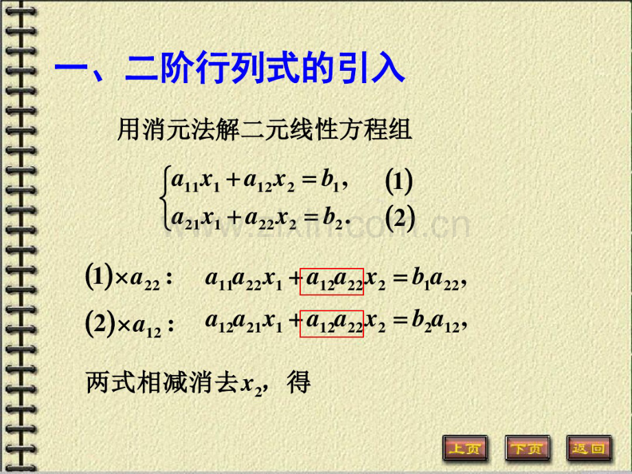 同济版线性代数课件.pdf_第2页