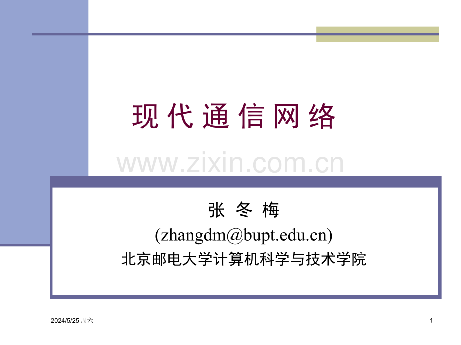 8-卫星通信系统.ppt_第1页