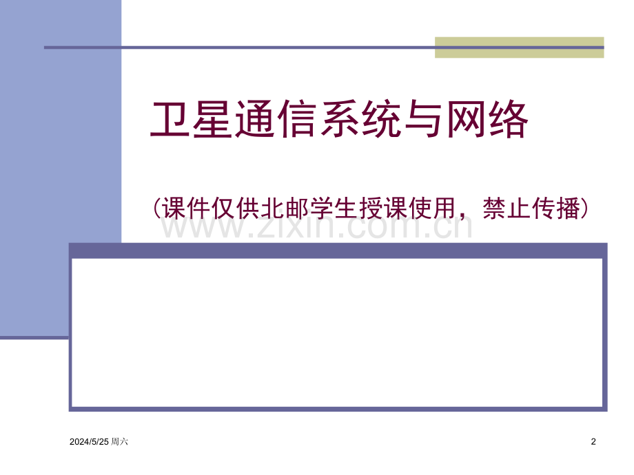 8-卫星通信系统.ppt_第2页