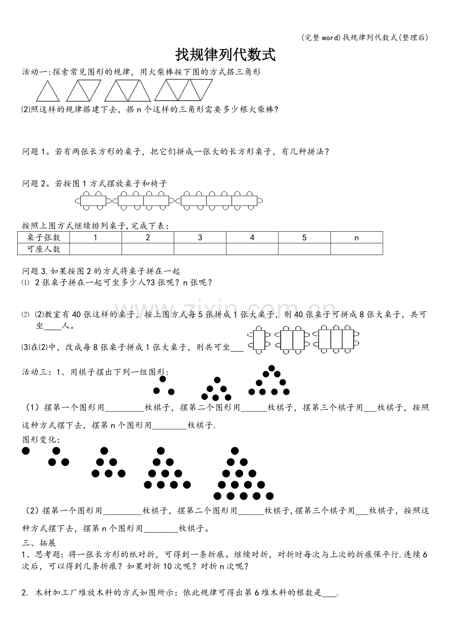 找规律列代数式(整理后).doc_第1页