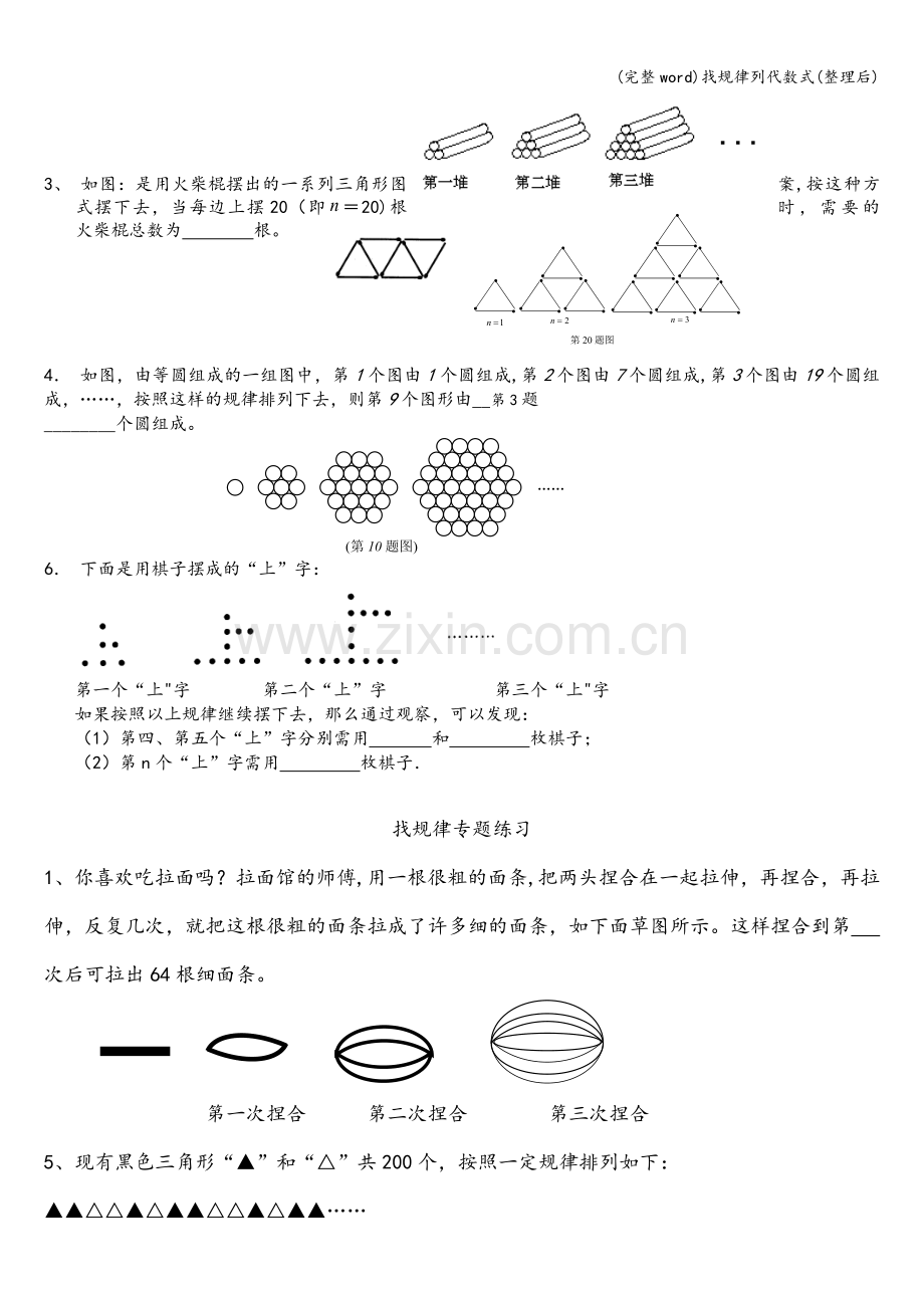 找规律列代数式(整理后).doc_第2页