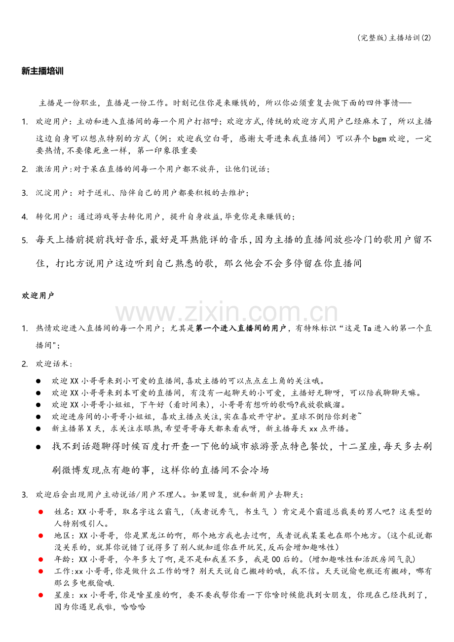 主播培训(2).doc_第1页