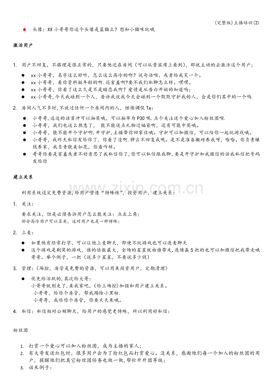 主播培训(2).doc_第2页
