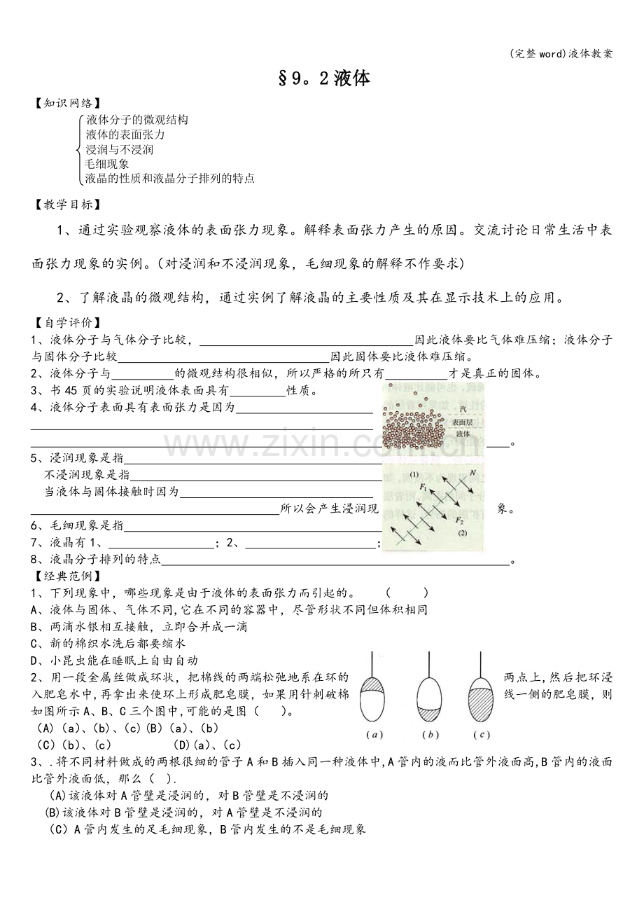 液体教案.doc_第1页