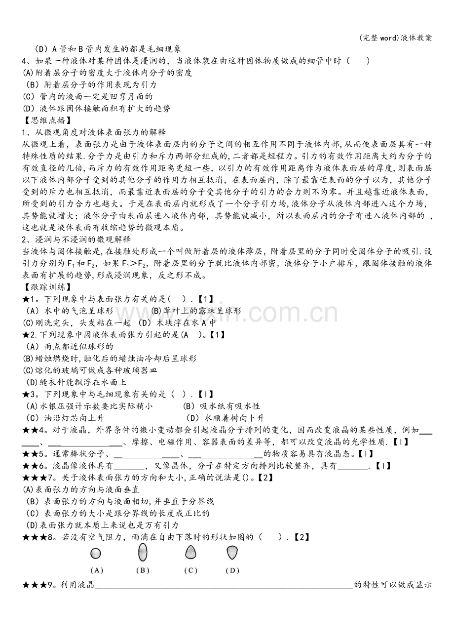 液体教案.doc_第2页