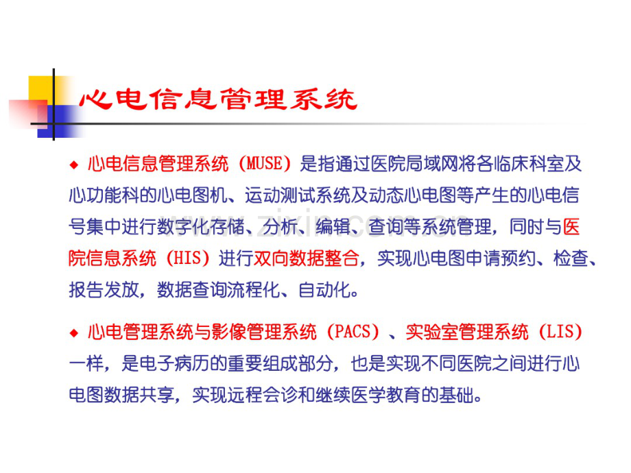尽快建立中国心电数据库-北京某著名医院心内科.pdf_第2页