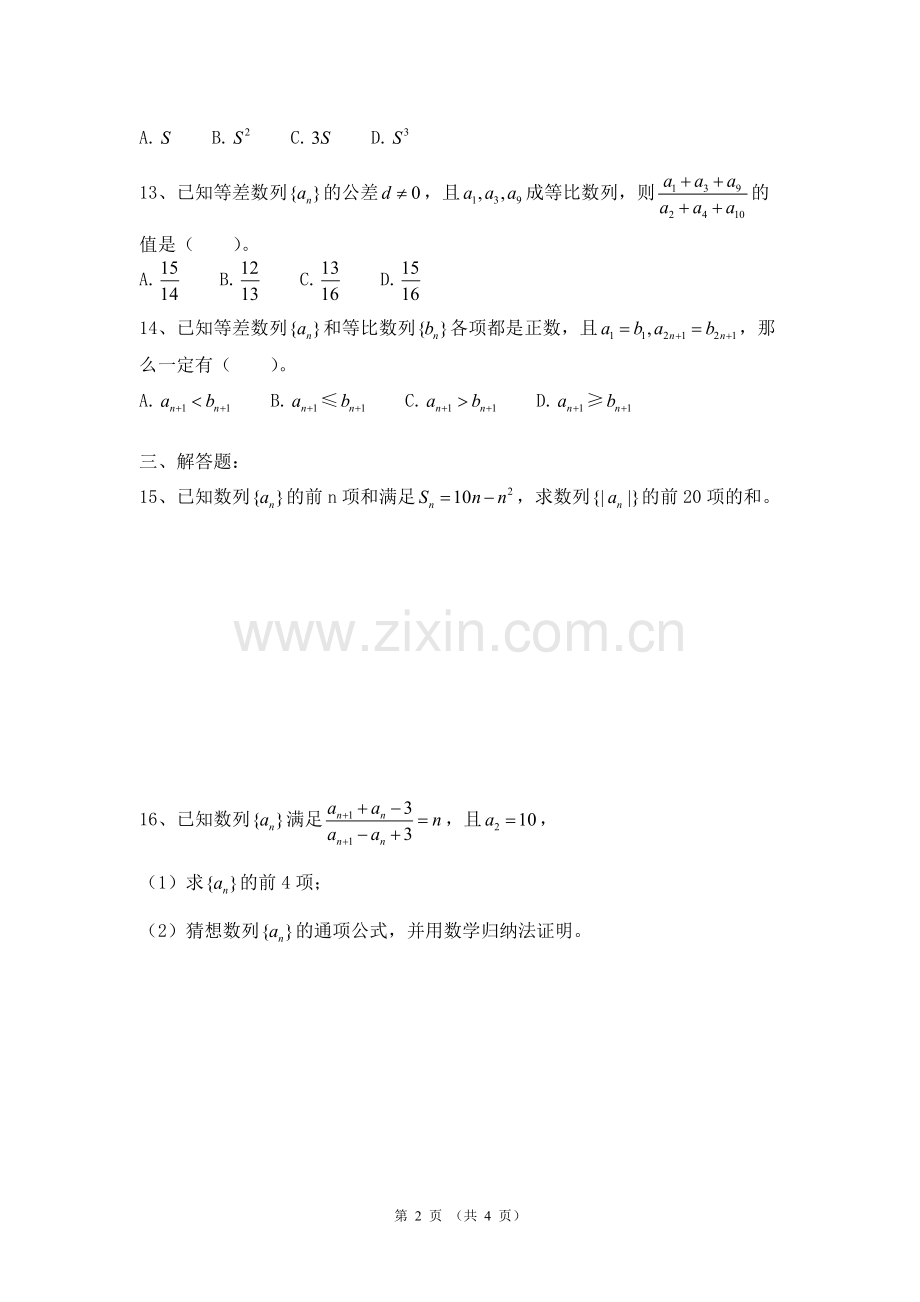上海教材-高二-《数列与数学归纳法单元测试C》.pdf_第2页