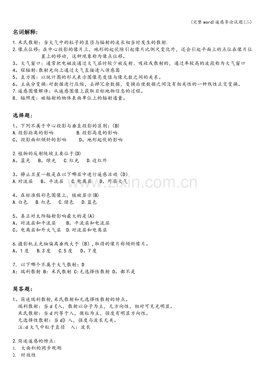遥感导论试题(二).doc_第1页
