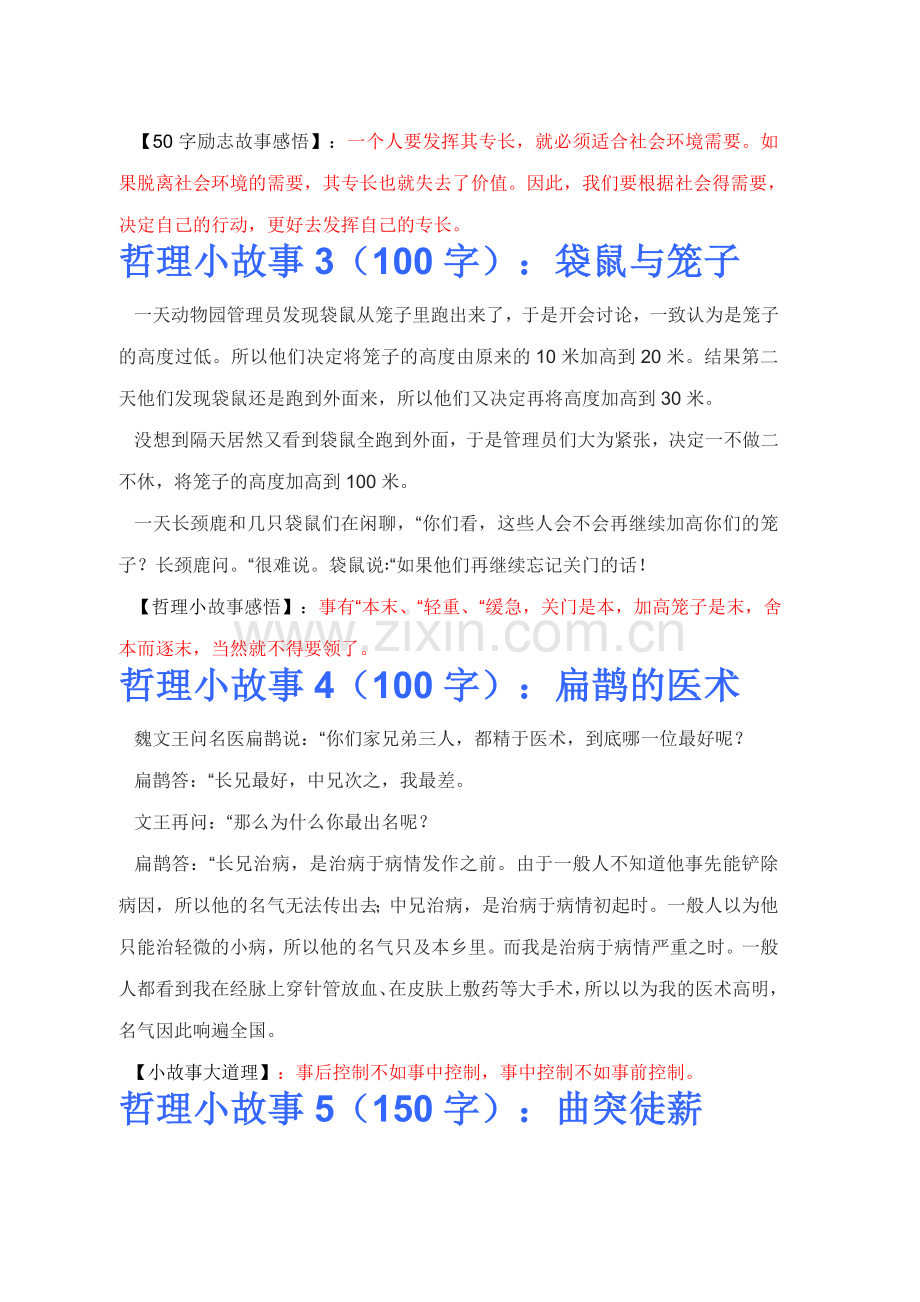 68个经典励志小故事大道理-人生哲理小故事大道理.doc_第2页