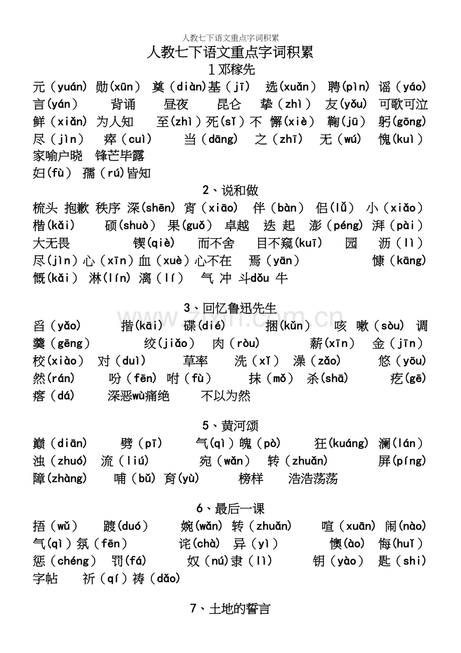 人教七下语文重点字词积累.docx_第2页