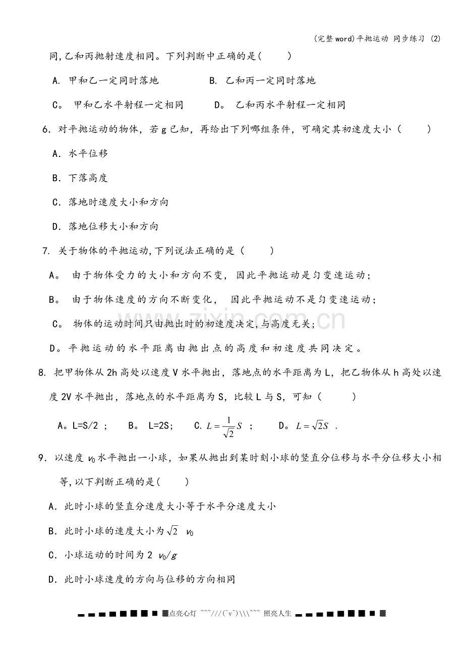 平抛运动-同步练习-(2).doc_第2页