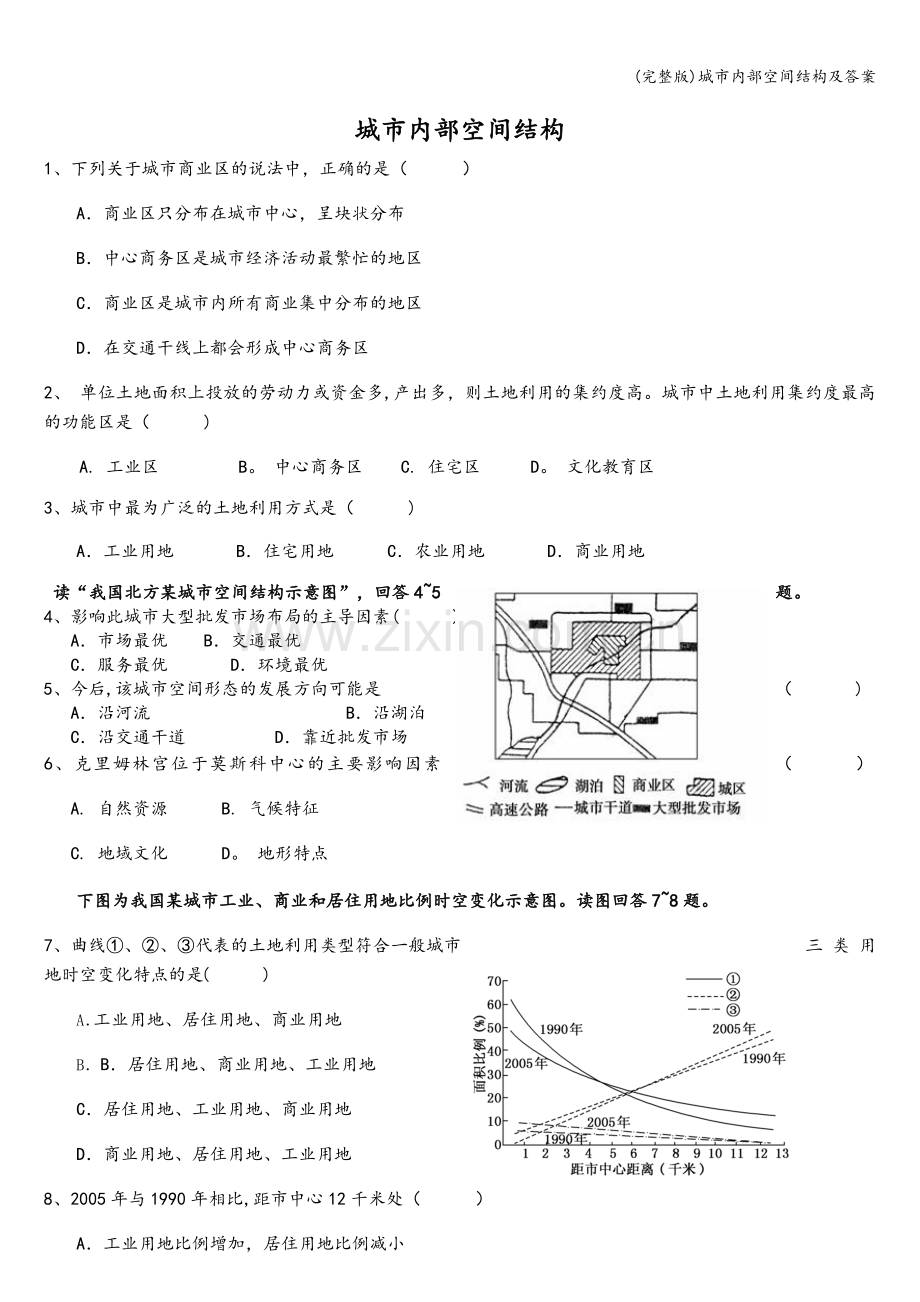 城市内部空间结构及答案.doc_第1页