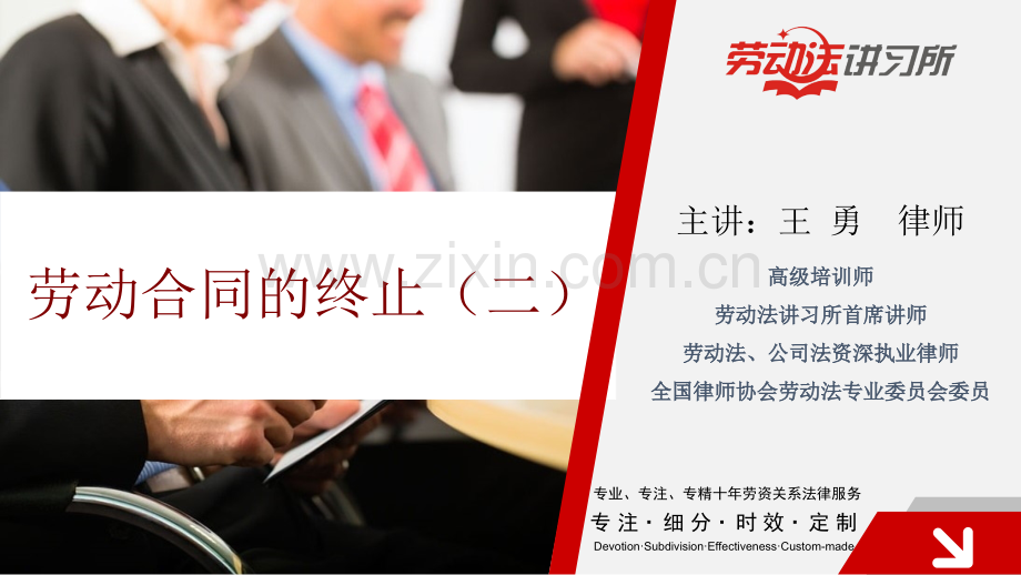 10.27劳动合同终止的情形(ppt文档).ppt_第1页