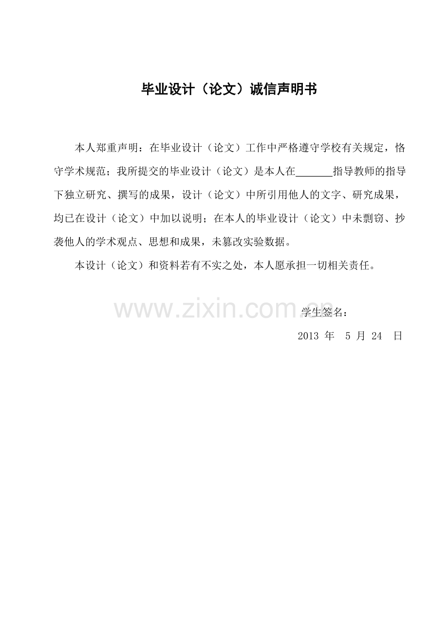 某中心小学教学楼招投标-学位论文.doc_第2页