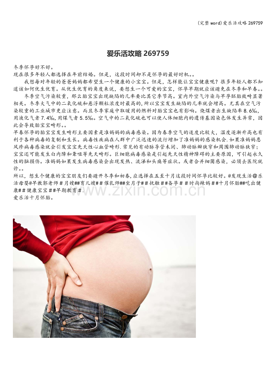 爱乐活攻略269759.doc_第1页