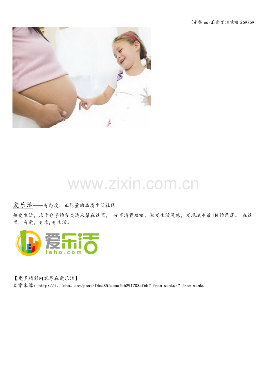 爱乐活攻略269759.doc_第2页