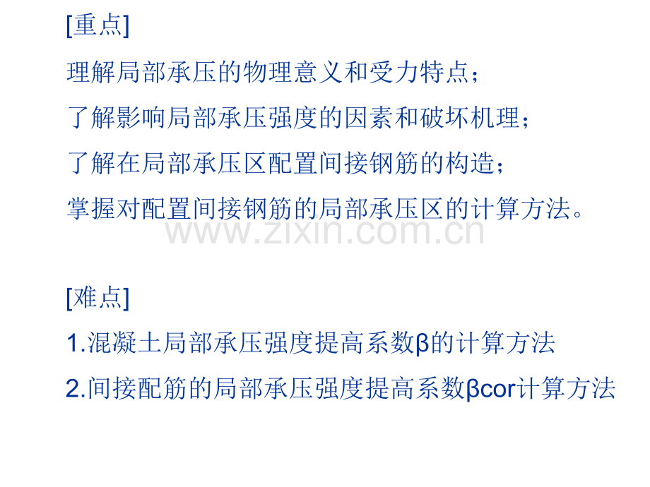 3.局部承压.ppt_第2页