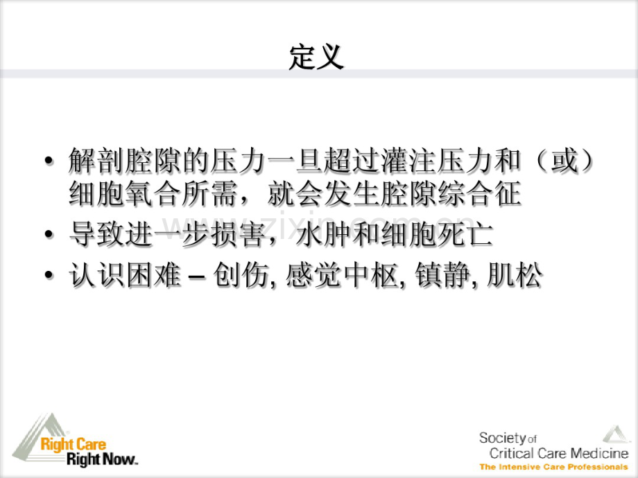 四种腔隙综合征.pdf_第2页