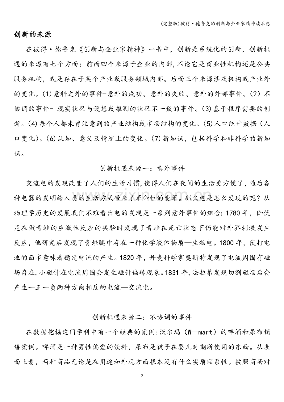 彼得·德鲁克的创新与企业家精神读后感.doc_第2页