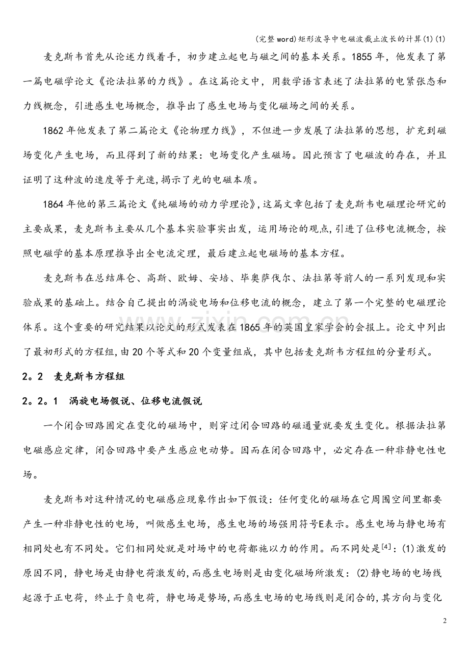 矩形波导中电磁波截止波长的计算(1)(1).doc_第2页