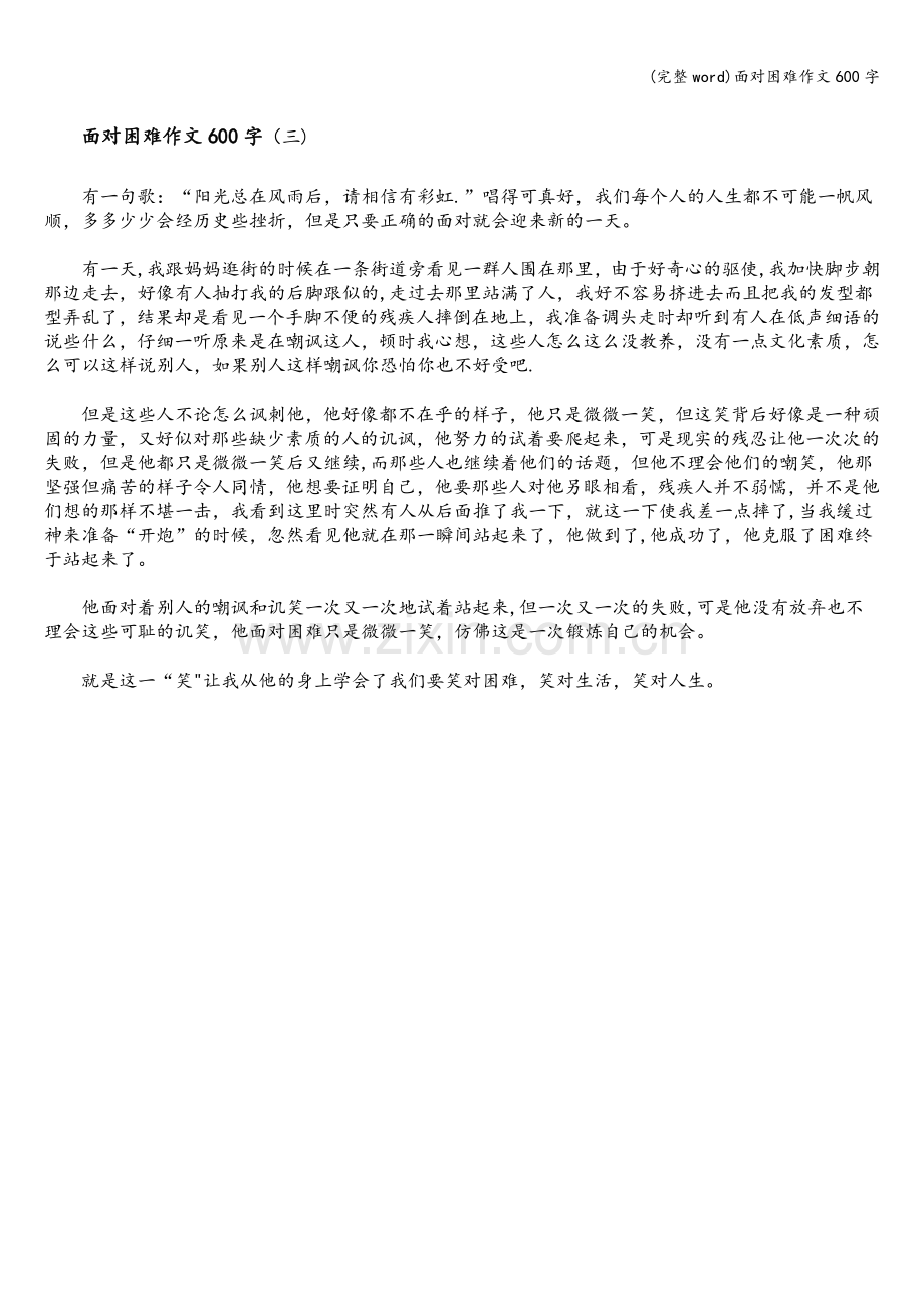 面对困难作文600字.doc_第2页