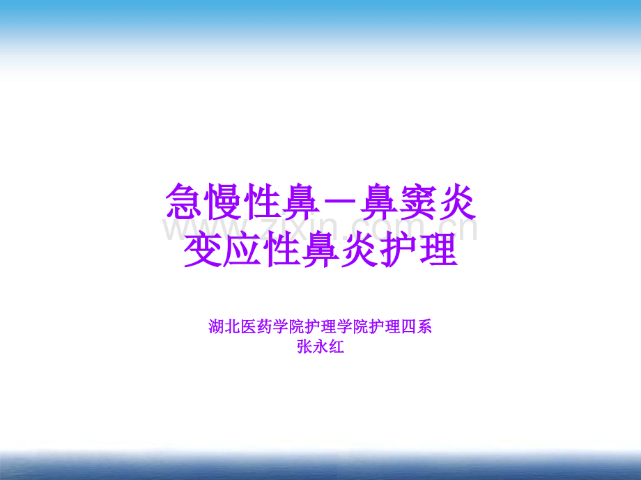 1.鼻咽部疾病.ppt_第1页