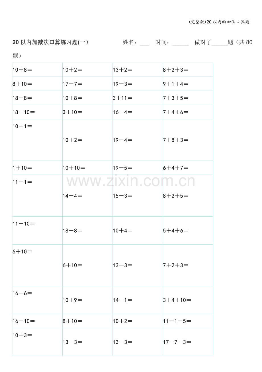 20以内的加法口算题.doc_第1页