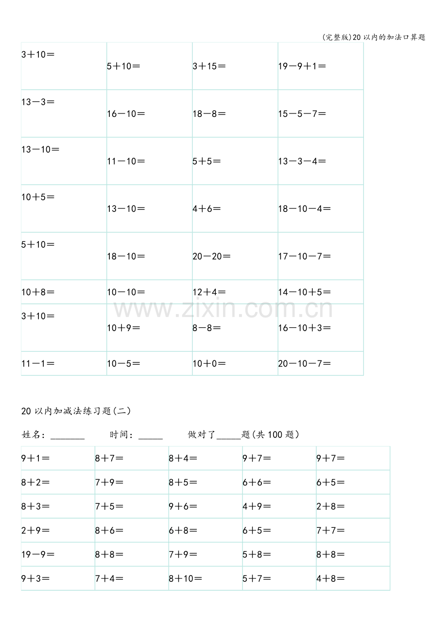 20以内的加法口算题.doc_第2页
