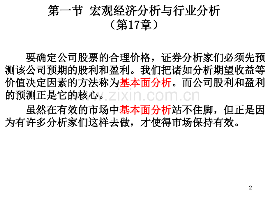 投资学第五章-股权股价模型.ppt_第2页