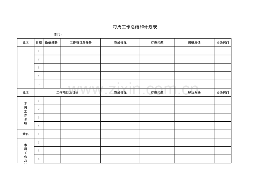 每日工作总结和计划表(模板).xls_第1页