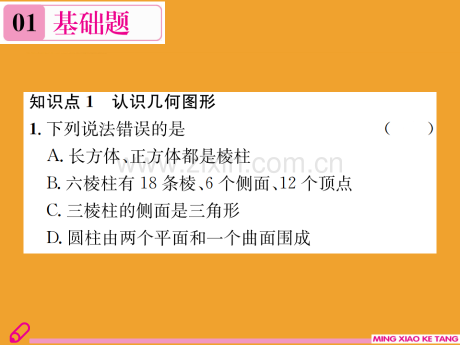 章末复习(四)-几何图形初步.ppt_第2页