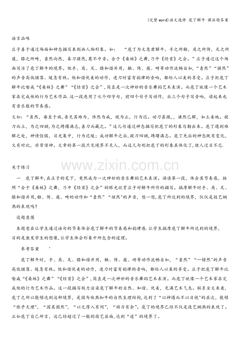 语文选修-庖丁解牛-课后题答案.doc_第2页
