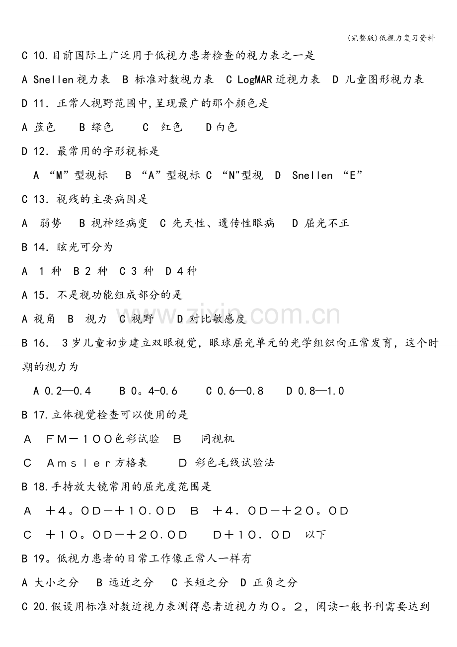 低视力复习资料.doc_第2页
