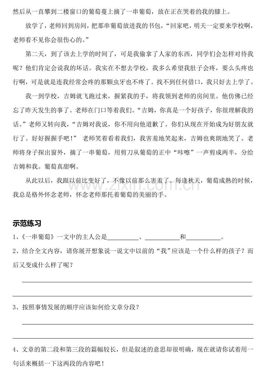 第二单元分清主次-归纳文章的主要内容.doc_第2页