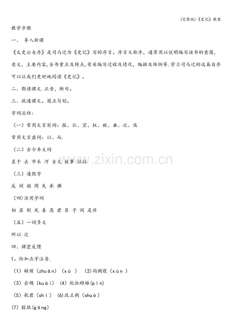 《史记》教案.doc_第2页