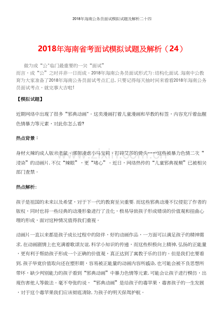 2018年海南公务员面试模拟试题及解析二十四.docx_第2页
