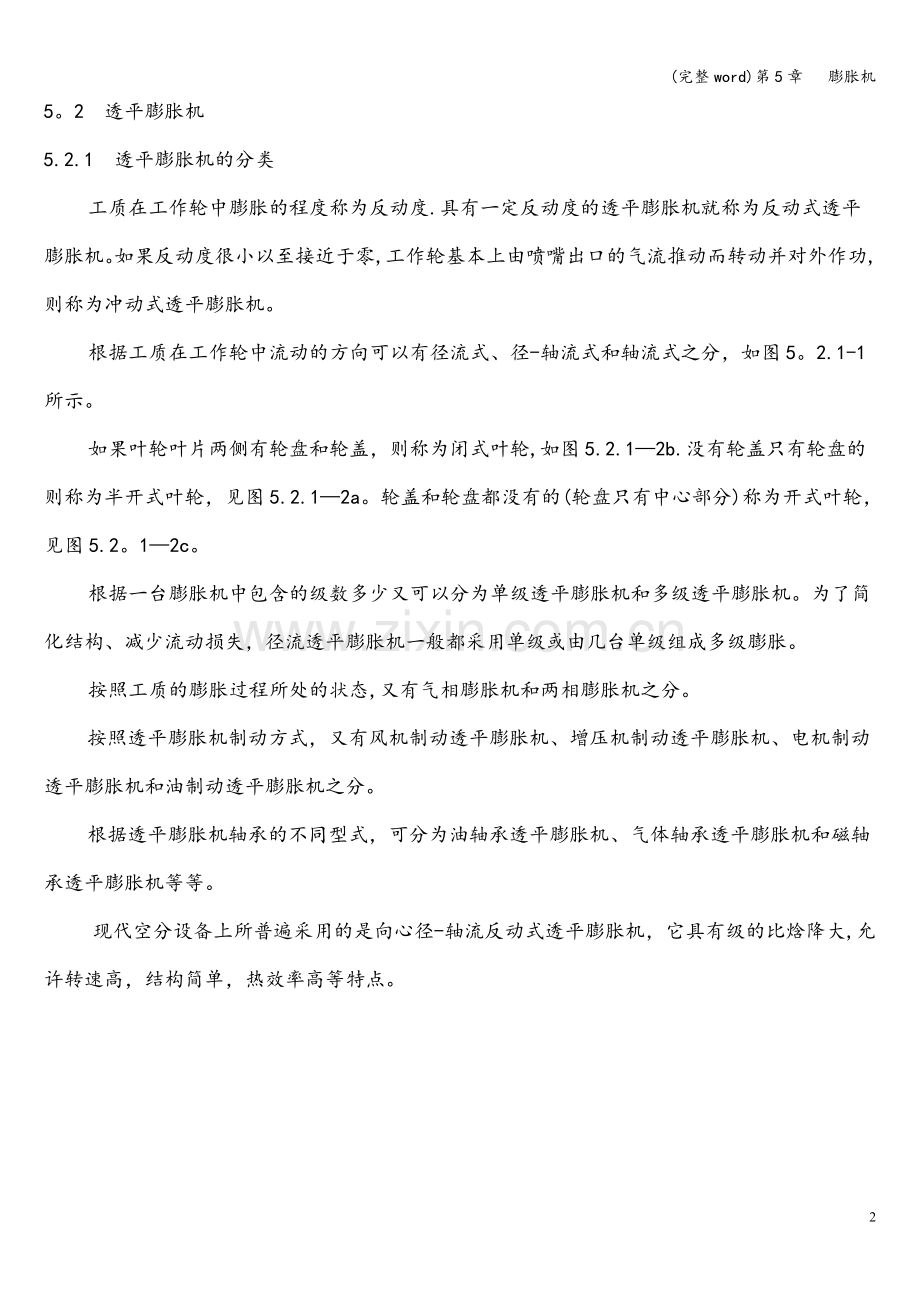 第5章---膨胀机.doc_第2页