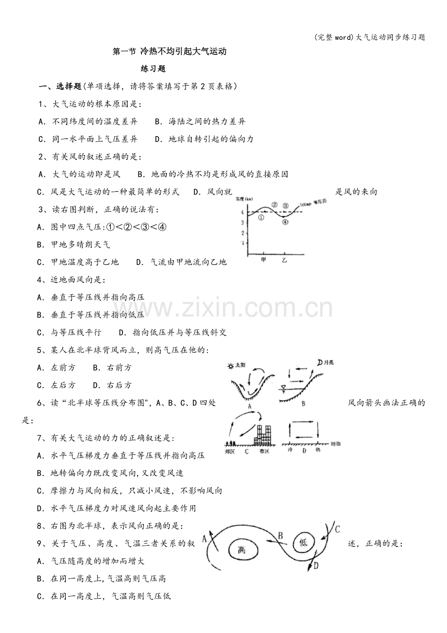 大气运动同步练习题.doc_第1页