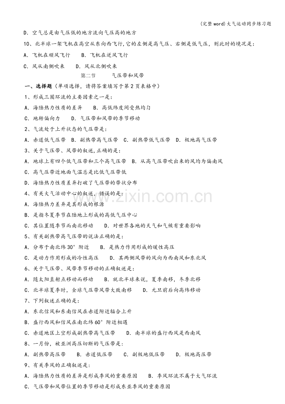 大气运动同步练习题.doc_第2页