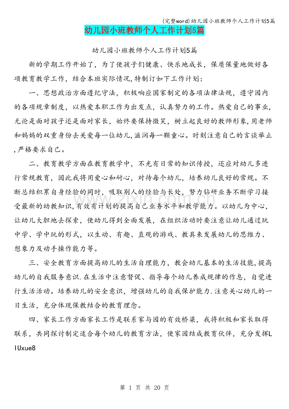 幼儿园小班教师个人工作计划5篇.doc_第1页