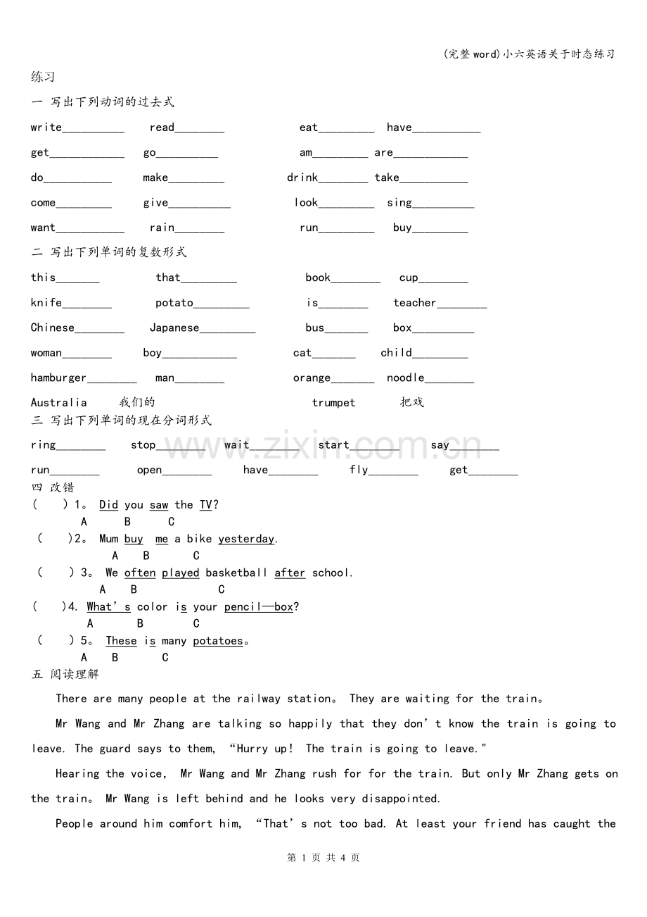 小六英语关于时态练习.doc_第1页