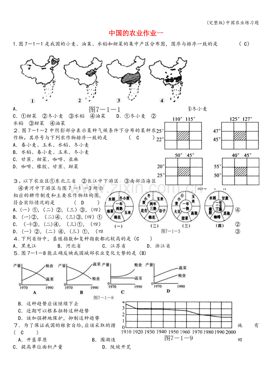 中国农业练习题.doc_第1页