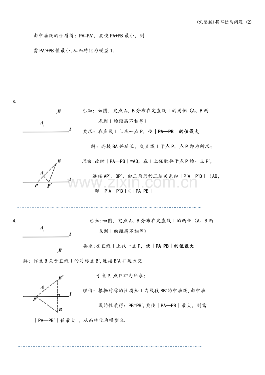将军饮马问题-(2).doc_第2页