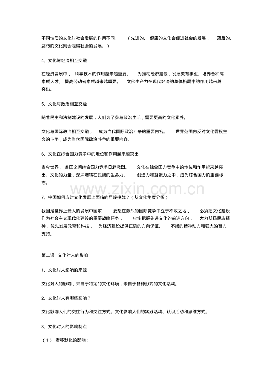 高二文化生活单元知识点教案.pdf_第2页