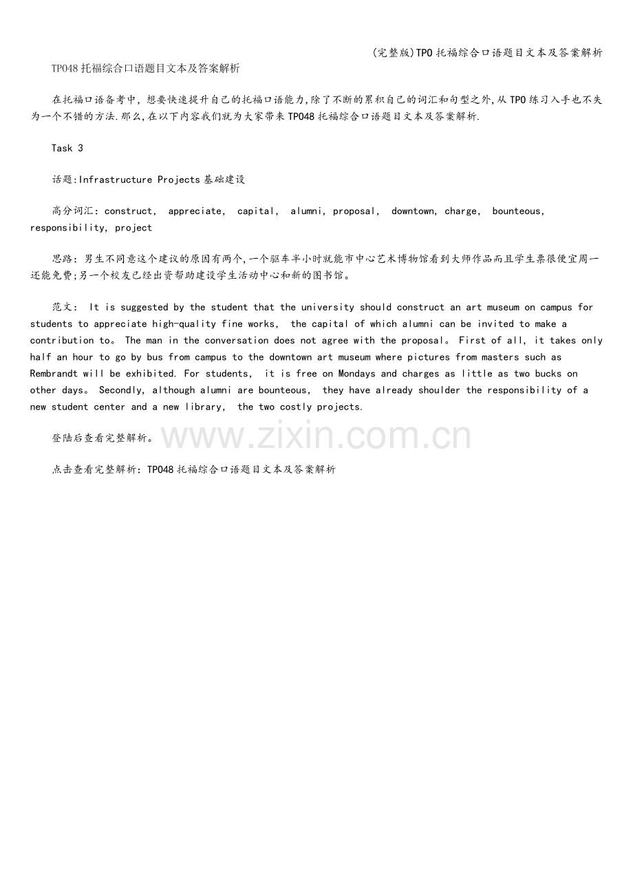 TPO托福综合口语题目文本及答案解析.doc_第1页